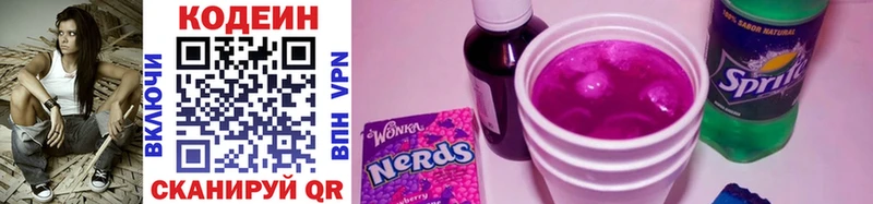 Кодеин Purple Drank  Купить  Гай 